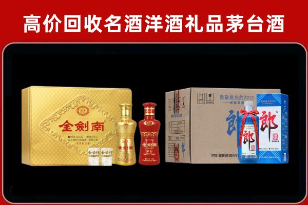 石泉县回收剑南春酒
